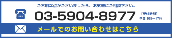 お問い合わせはこちら